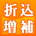 折込増補