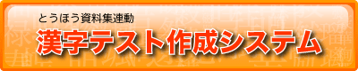 �Ƃ��ق������e�X�g�쐬�V�X�e��
