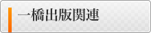 �춶���Ǵ�Ϣ���춶���ʤΰ����Ѥ��ȷ�³ȯ�ԤΤ��Τ餻
