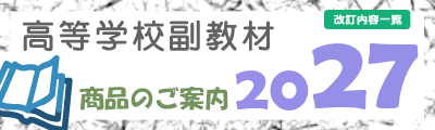�����w�Z������ 2027�N�x�� ���i�̂��ē�