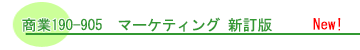����190-905�@�}�[�P�e�B���O �V����