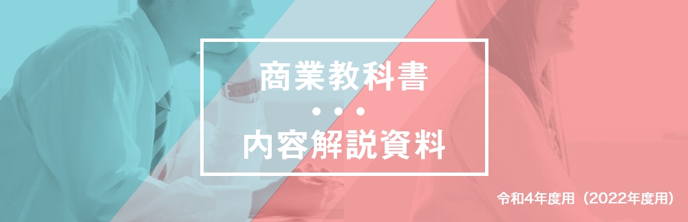 高等学校教科書 商業教科書 とうほう 東京法令出版
