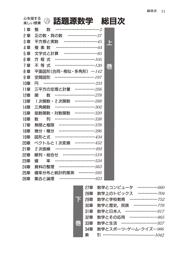 教師用図書(教育)／話題源 数学】東京法令出版