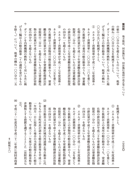 【内容見本】省庁・自治体/財務/軽自動車税関係例規集