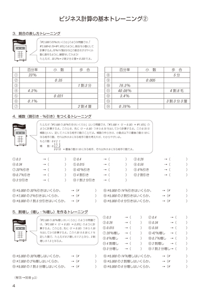 高等学校副教材／ビジネス計算実務検定 模擬テスト１級】東京法令出版