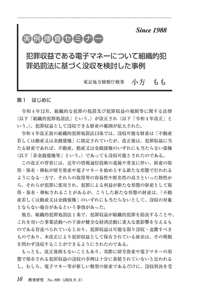 【内容見本】警察・司法/警察関係雑誌バックナンバー/捜査研究