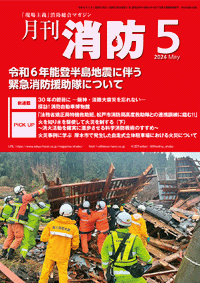 月刊消防
