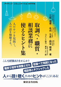 誰にでもできる職務質問」〜ラノベみたいなタイトルの「ガチ」な
