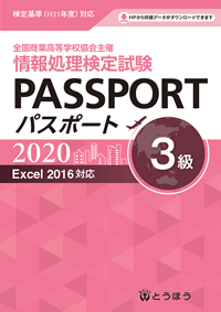 パスポート 3級 (表紙)