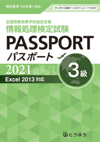 パスポート　3級(表紙)