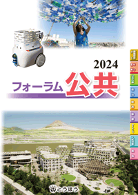 《新刊》 フォーラム公共 (2022年度用) 