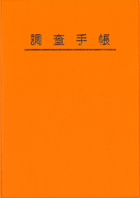 消防・防災≫予防】東京法令出版株式会社